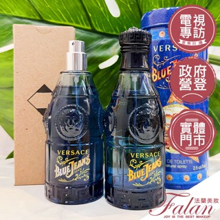 現貨 Falan｜法蘭美妝 Versace 凡賽斯 藍可樂中性淡香水 75ML tester
