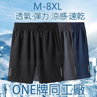 ONE牌同工廠 男生寬鬆休閒短褲 大尺碼涼感褲 運動褲 冰絲涼爽 透氣短褲 速乾褲 五分褲 工作短褲男 沙灘褲 跑步褲