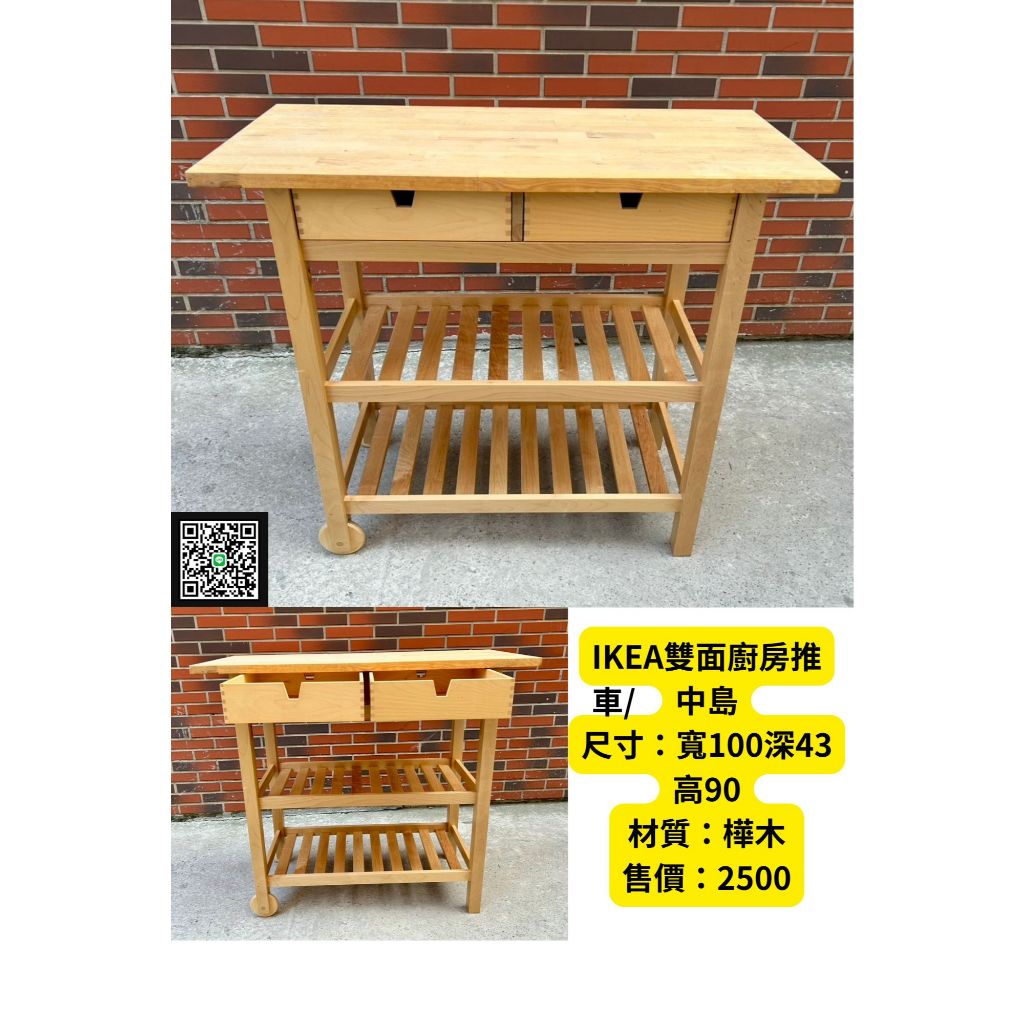 <<金旺二手家具>>IKEA雙面廚房推車/中島