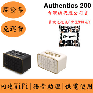 聊聊優惠JBL Authentics 200 Wi-Fi家用藍牙音響(現貨)贈JBL抱枕毯 語音串流 臺灣保固一年