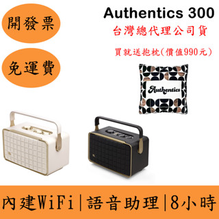 聊聊優惠JBL Authentics 300攜帶式WiFi無線藍牙音響(現貨) 贈抱枕毯 串流語音 臺灣保固一年