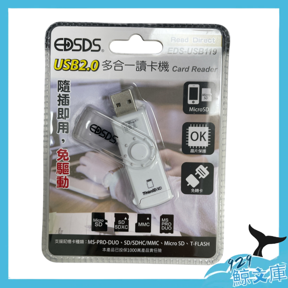 EDSDS USB2.0多合一讀卡機ESD-USB119 自然人憑證健保卡讀卡機 報稅專用晶片金融卡學生證ID卡讀取器