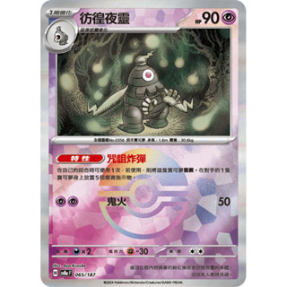 寶可夢集換式卡牌遊戲 ptcg 徬徨夜靈 精靈球閃 sv8a 065/187