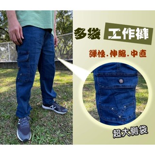 強肯J&K《超值價》四季款.大口袋設計.彈力.伸縮 貼袋 中直筒牛仔褲 多口袋工作褲 工作褲 工作長褲 工裝褲#5387