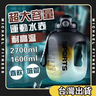 【麥克健身】噸噸桶 運動水壺 超大水壺 噸噸杯 水壺大容量 頓頓桶水壺 健身水壺 健身水瓶2.5L 超大容量運動水壺