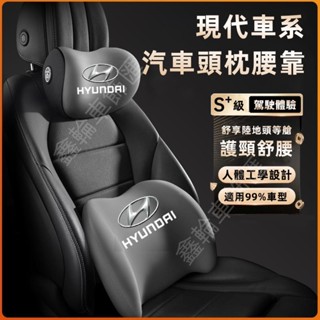 鑫輪車飾現代SantaFe Elantra TUcson ix45新款頭枕 腰靠 車載頸枕 腰墊 護頸枕 記憶棉靠枕