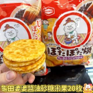 現貨 龜田製菓 甜醬油米果 婆婆燒米果 龜田婆婆米果 醬油砂糖米果 日本仙貝 日本米果 龜田米果 米菓 林琦代購