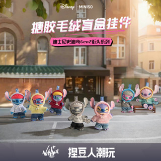 【臺灣現貨&預購】官方正品 MINISO 名創優品 迪士尼 史迪奇GenZ 街頭系列搪膠毛絨盲盒 公仔 鑰匙圈 吊飾