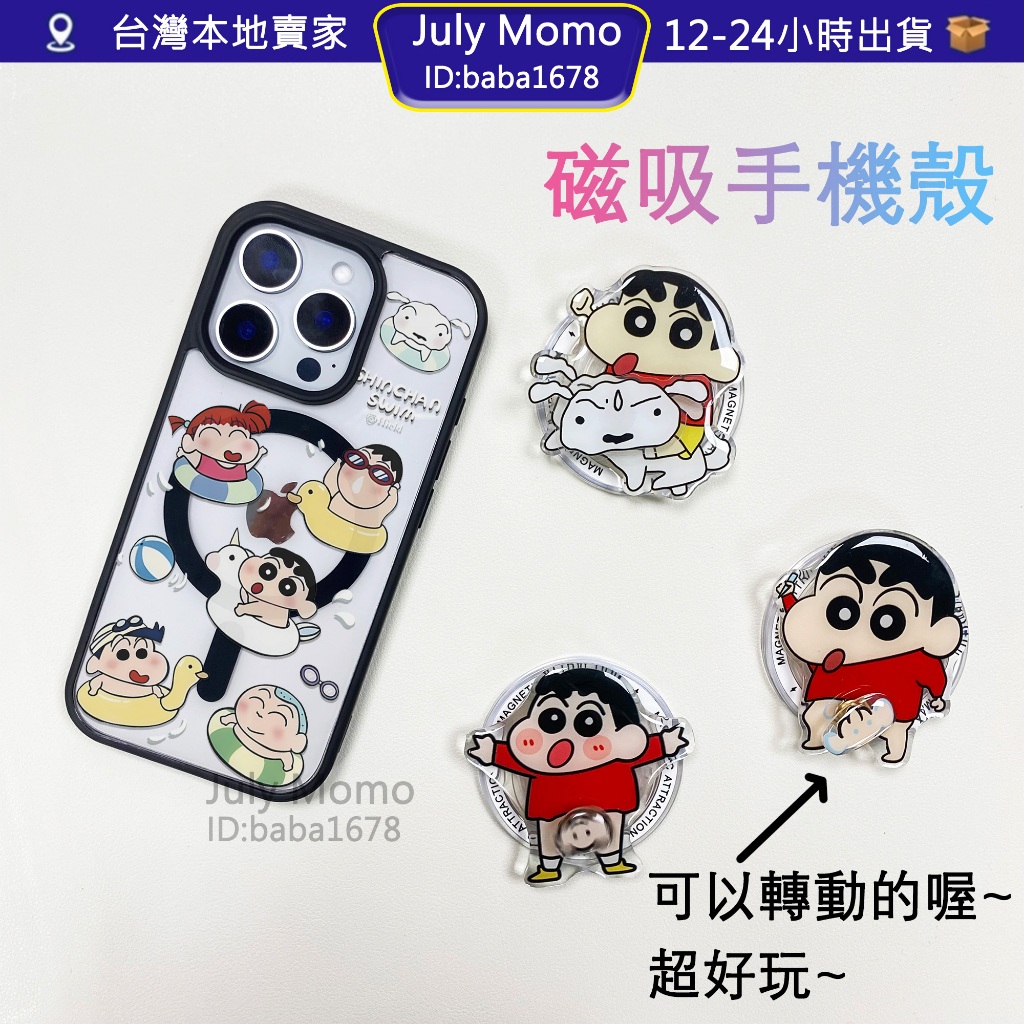 Magsafe磁吸殼 蘋果16Pro手機殼 iPhone11 12 13 14 15 Promax小新磁吸殼3781