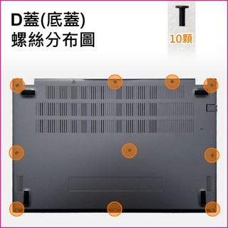 【大新北筆電】現貨代用Acer Aspire A517-47 A517-57 機殼底殼底蓋下蓋D殼D蓋螺絲