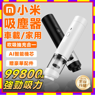 小米有品🛎️車用吸塵器 吸塵器無線 吸塵機 小型吸塵器 手持吸塵器 無線吸塵器 迷你吸塵器 強力吸塵器 充電吸塵器 吸塵