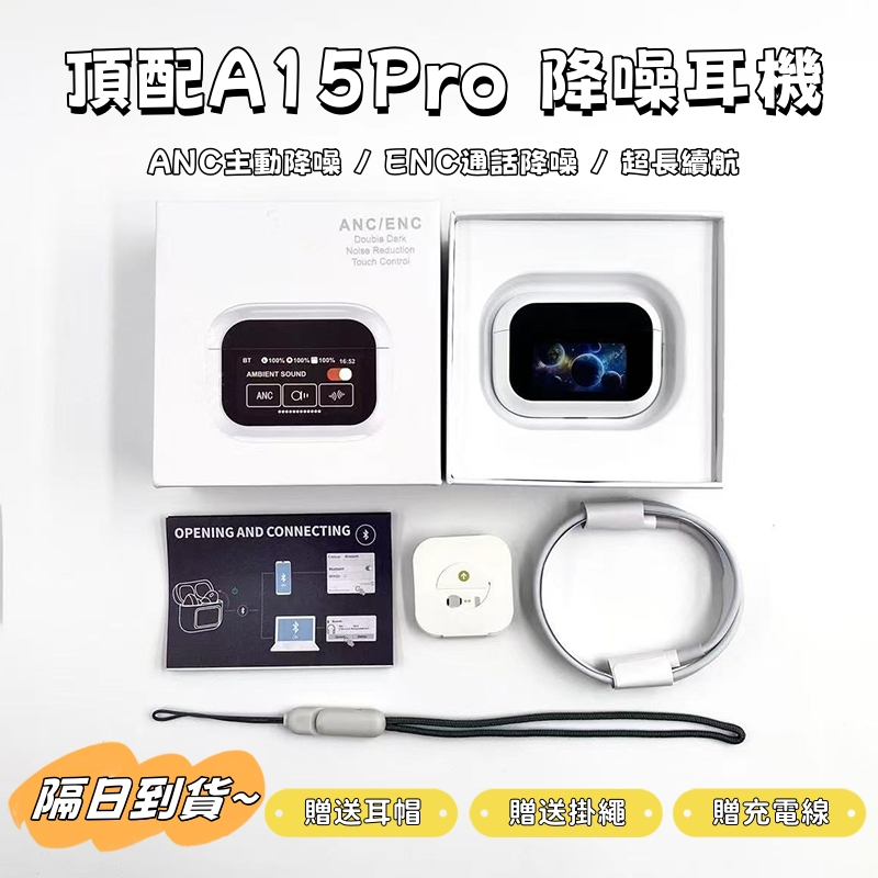 隔日到貨 頂配 a15pro 全彩觸屏降噪藍芽耳機 無線耳機 超長續航 螢幕觸控藍牙耳機 a9pro 5.4藍牙耳機
