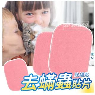 強效吸塵蟎吸跳蚤布 除蟎貼 去蟎蟲貼片 去跳蚤布 防蟎貼片 防塵蟎貼片 塵蟎捕獲布墊 除蟎片 除蟎貼片跳蚤貼