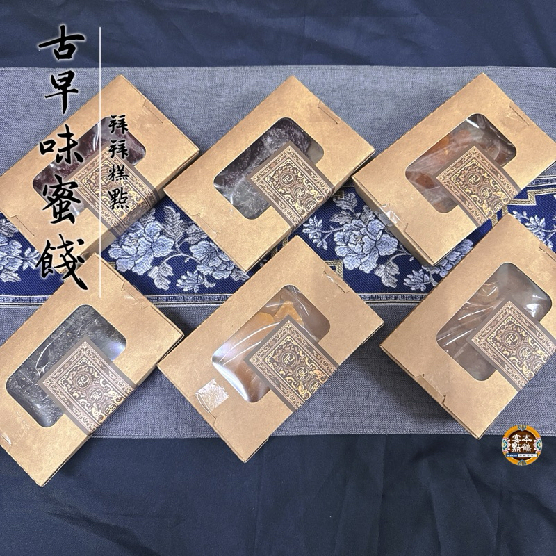 【雜貨商號】 蜜餞 果脯 鹹酸甜 精緻點心 古早味點心 宴王糕點 祝壽用品 拜拜聖誕 盒裝點心