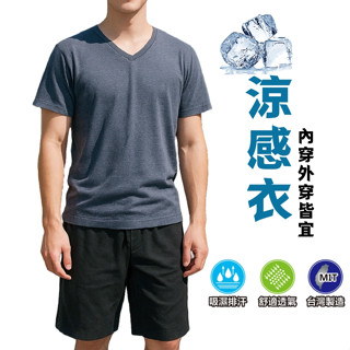臺灣製♛吸濕排汗涼感衣 短袖T恤 透氣 男生內衣 衣服棉質素面V領上衣 工作服廚師服素t涼感內衣快乾黑色灰生日父親節禮物