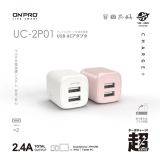 ONPRO UC-2P01 雙USB輸出電源供應器 充電器 5V/2.4A 豆腐頭 充電頭