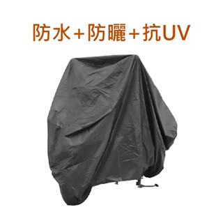 防水摩托車罩 機車 防水套 機車防塵套 機車套 車罩 摩托車雨衣 腳踏車套 機車罩 防雨罩 防水車罩