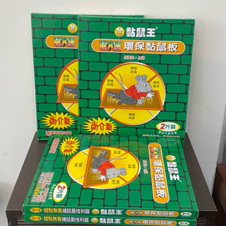 黏鼠王 超大型環保黏鼠板 黏鼠板 2片裝 臺灣製造 尚介黏