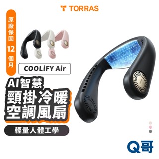 TORRAS COOLiFY Air AI 智慧頸掛冷暖空調 風扇 圖拉斯 電風扇 頸掛 迷你 隨身 小風扇 TRS14