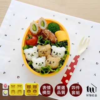 【好物良品】日本DIY mini小熊飯糰便當海苔壓花器造型壽司模具