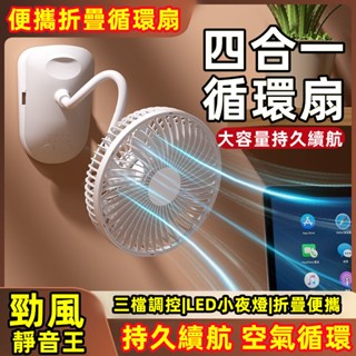 【⚡限時破價⚡】 電風扇 夾式電風扇 USB小風扇 夾扇 小米風扇 充電電風扇 USB小風扇 夾扇 推車風扇靜音風扇