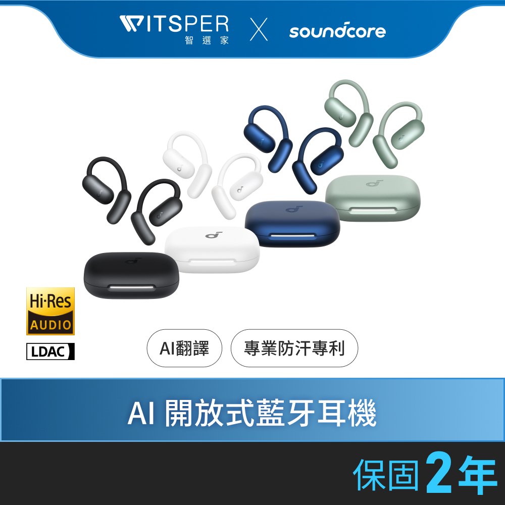 soundcore AeroFit 2 AI 開放式藍牙耳機｜舒適可調 清晰悅耳