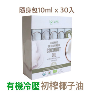 臺灣唯一 有機冷壓初榨椰子油 椰子油 隨身包 10ml x 30入/散裝