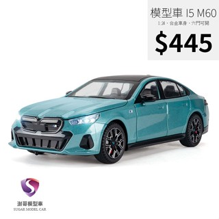 【現貨】模型車 BMW i5 M60 寶馬 1:24 聲光 生日禮物 合金模型 汽車 M Power