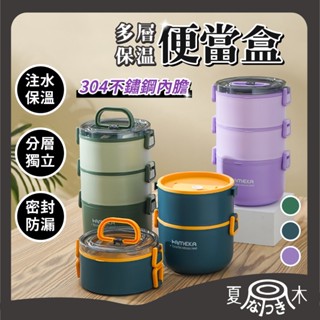 便當盒 保溫便當盒 不鏽鋼便當盒 餐盒 便當 雙層便當盒 飯盒 環保餐盒 保溫餐盒 午餐盒 多層便當盒 圓形便當盒