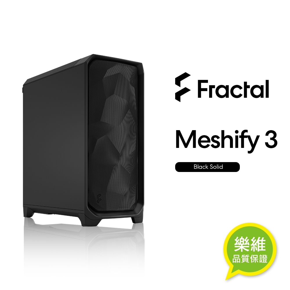【Fractal Design】Meshify 3 E-ATX機殼｜樂維科技台灣總代理