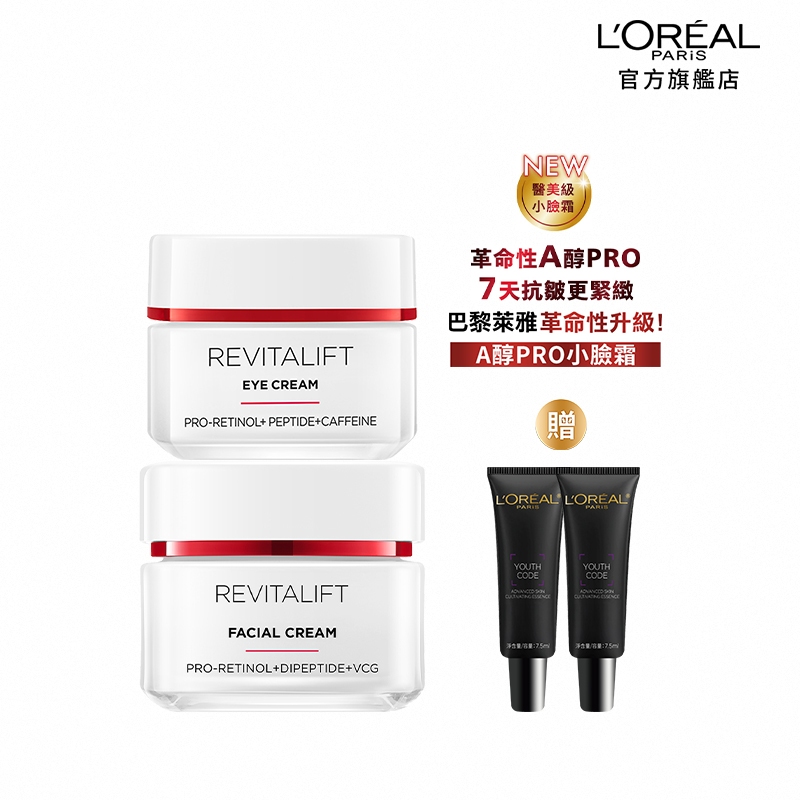 巴黎萊雅 活力緊緻專研抗皺修護日/晚霜_50ml+眼霜_15ml +贈品 | 官方旗艦店