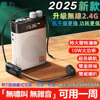 【臺灣熱銷款-教師必備】10W大功率擴音器 教學麥克風 小蜜蜂擴音器 教師授課/市場叫賣專用 2.4G無線降噪 護嗓神器