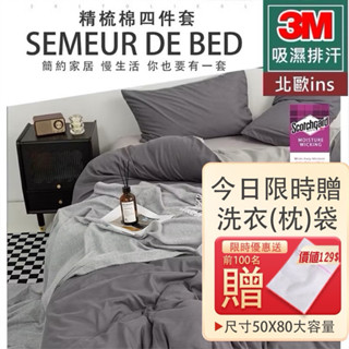 SUD【MIT床包組 3M精梳棉 贈洗衣袋】床包 床單 床包四件套 枕頭套 雙人 加大 床包組 被套 天絲床包