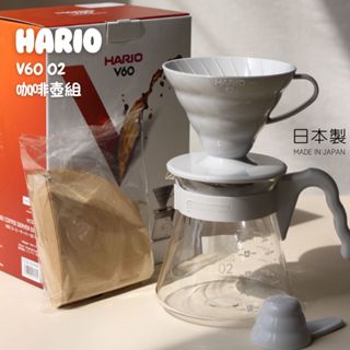 現貨🌸日本製》HARIO V60 02濾杯咖啡壺組 盒裝 手沖咖啡濾杯 咖啡壺組 咖啡器具 濾杯 濾紙 送禮 奈島選物