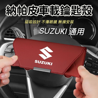 SUZUKI 鈴木專用 車載眼鏡盒 墨鏡收納盒 保護盒 SWIFT JIMNY