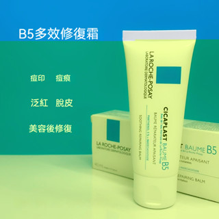 ★限時特賣現貨★理膚寶水b5+ 多效修復霜40ml 全面修復霜 保濕霜 乳液