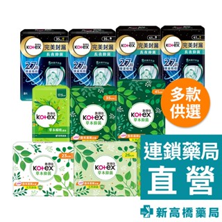 Kotex 靠得住 抑菌衛生棉 草本／完美封漏長夜（網層、棉柔）【新高橋藥局】多款供選