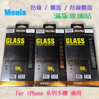 【Monia 磨砂防窺玻璃貼】適用於 iPhone 14 Pro 防偷窺玻璃膜 磨砂霧面 滿版鋼化貼 防窺鋼化貼