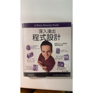 深入淺出-程式設計 歐萊禮 PAUL BARRY & David Griffiths