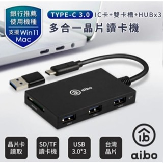 aiboABX3 Type-C ATM+記憶卡+3.0HUB 多合一晶片讀卡機(附轉接頭)