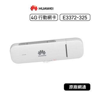 【原廠公司貨】華為 HUAWEI 4G USB行動網絡卡(E3372-325) 白 4G網絡卡