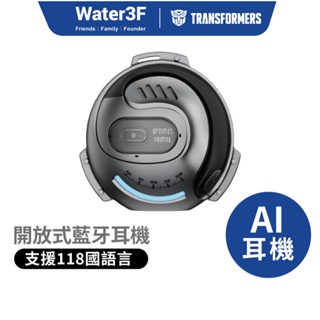 變形金剛 OWS開放式無線藍牙耳機 AI翻譯耳機 高質感音效 高續航 降躁 音樂環繞音 耳掛式 【Water3F】