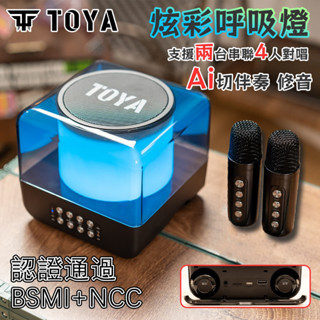 [臺灣現貨免運] TOYA雙麥藍芽音響 便攜藍芽音響 雙人無線KTV 藍芽麥克風 家庭KTV 卡拉OK 藍芽喇叭 環繞音