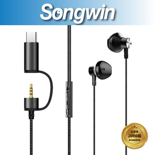 【Songwin】PHC-500 TYPE-C/3.5mm雙接頭不入耳有線耳麥[尚之宇旗艦館][公司貨][保固半年]