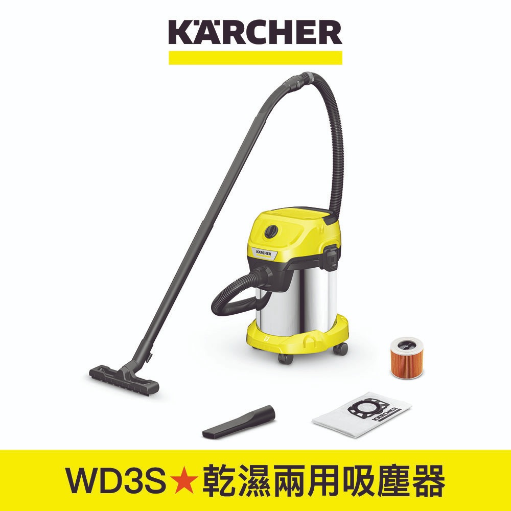 【Karcher德國凱馳】17L乾濕兩用吸塵器 (WD3S)