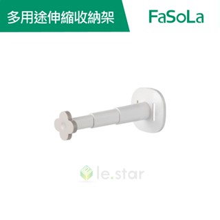 【Fasola】多用途伸縮收納架 公司貨 官方直營｜伸縮 衣架收納 收納夾 摺疊收納 免打孔可收折 多用收納架 不佔空間