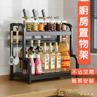 廚房置物架 免運特價【松元生活百貨】不鏽鋼置物架 收納架 廚房架子 瓶罐收納 廚房收納 落地置物架 調味罐收納層架