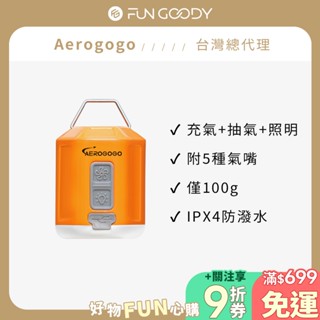 【臺灣總代理】Aerogogo｜GIGA PUMP 4.0 三合一多功能充氣幫浦 一機三用 充氣+抽氣+露營燈 露營必備