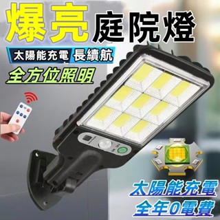 【特價免運】太陽能路燈 遙控燈 人體感應燈 免插電路燈 戶外路燈 太陽能燈 人體感應燈 太陽能感應燈 太陽能LED戶外燈