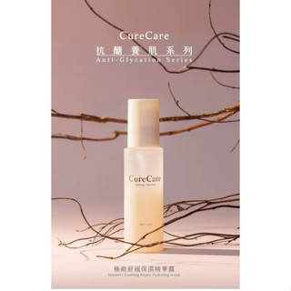 ❤️現貨❤️安炫曜 CureCare 極緻舒緩保濕精華露 30ml
